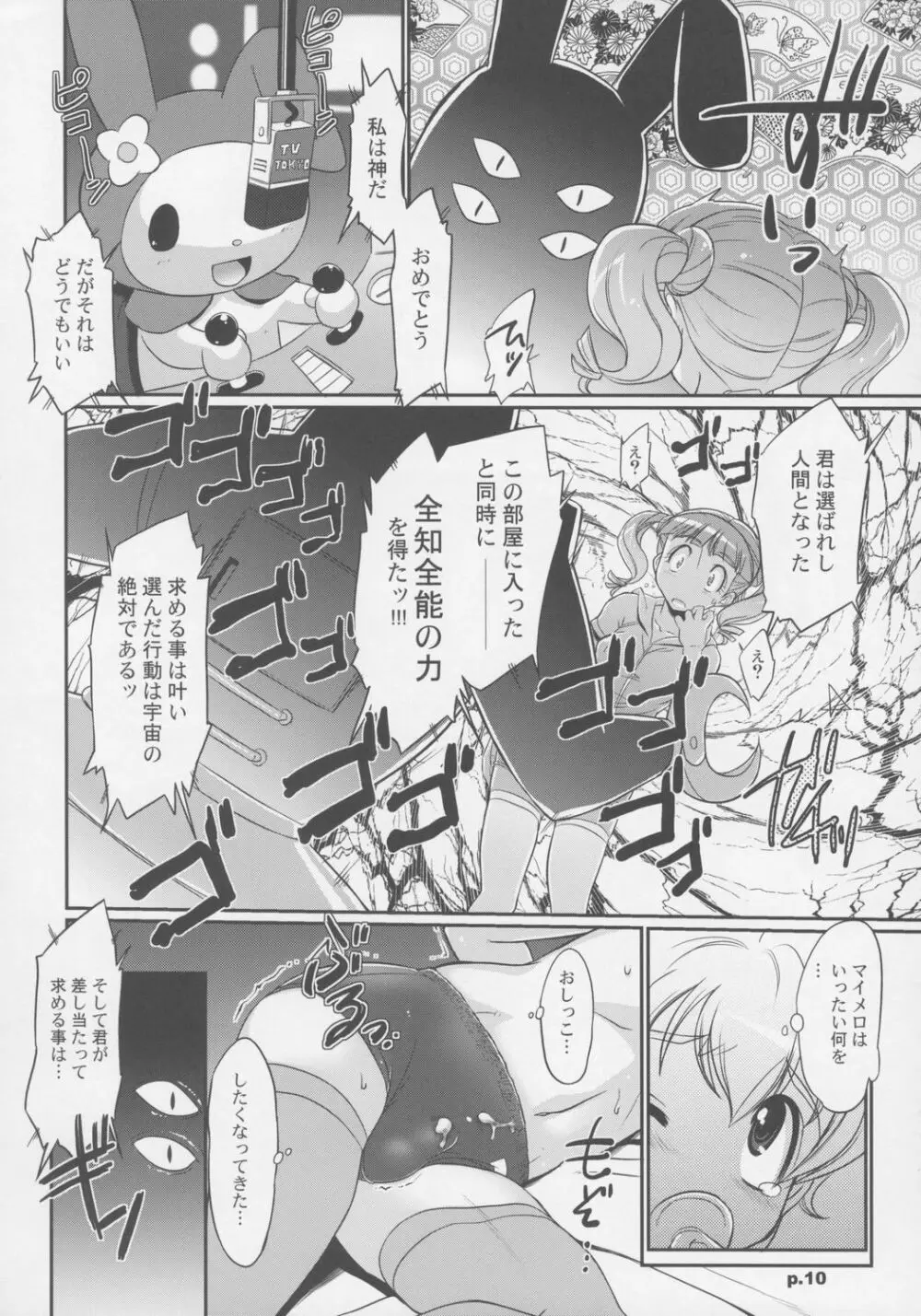 スキメロフー スッキリ - page9