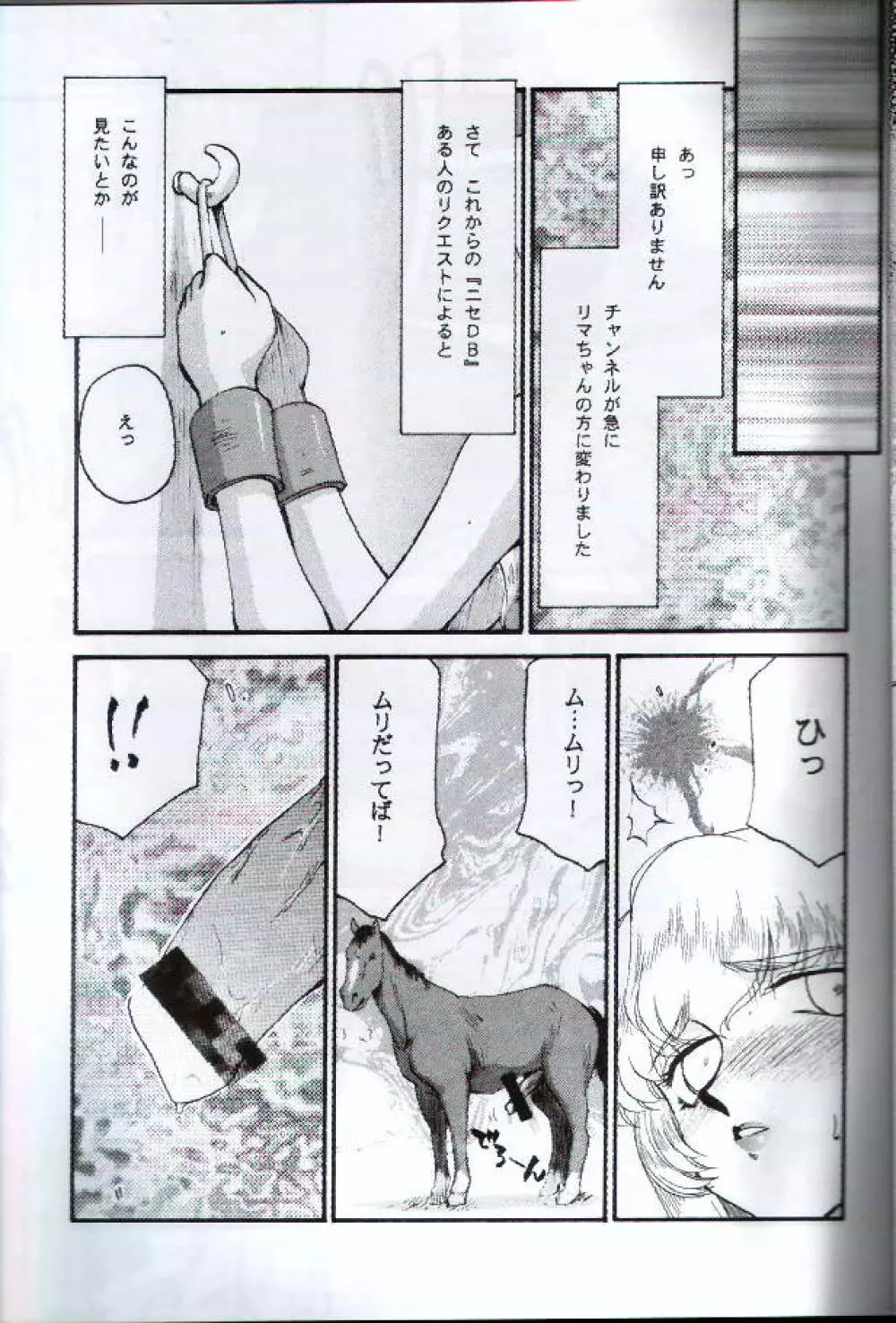 つれつれ草 in Cレヴォ29 - page6