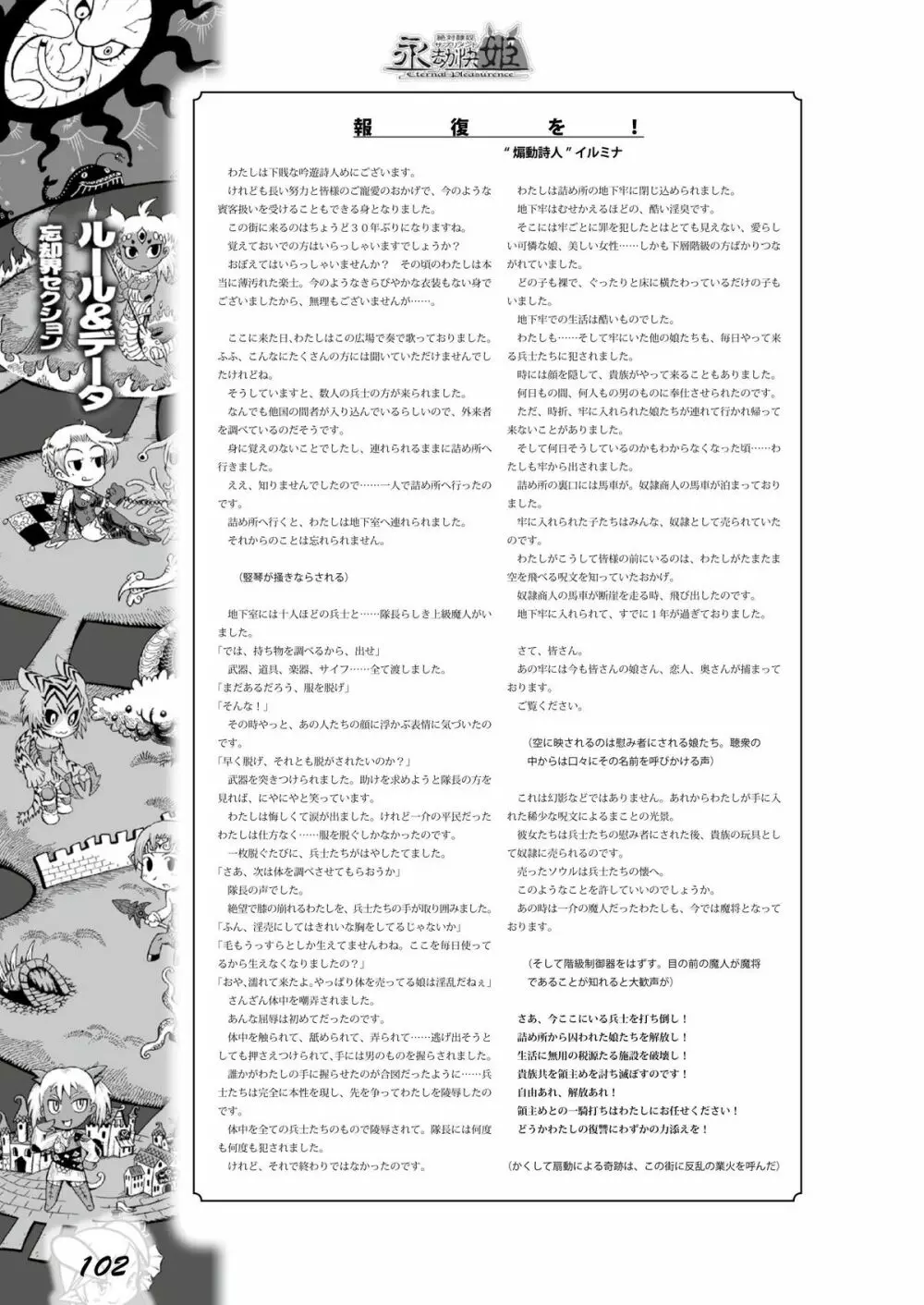 永劫快姫 - page101