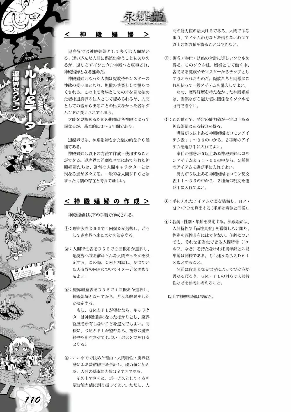 永劫快姫 - page109