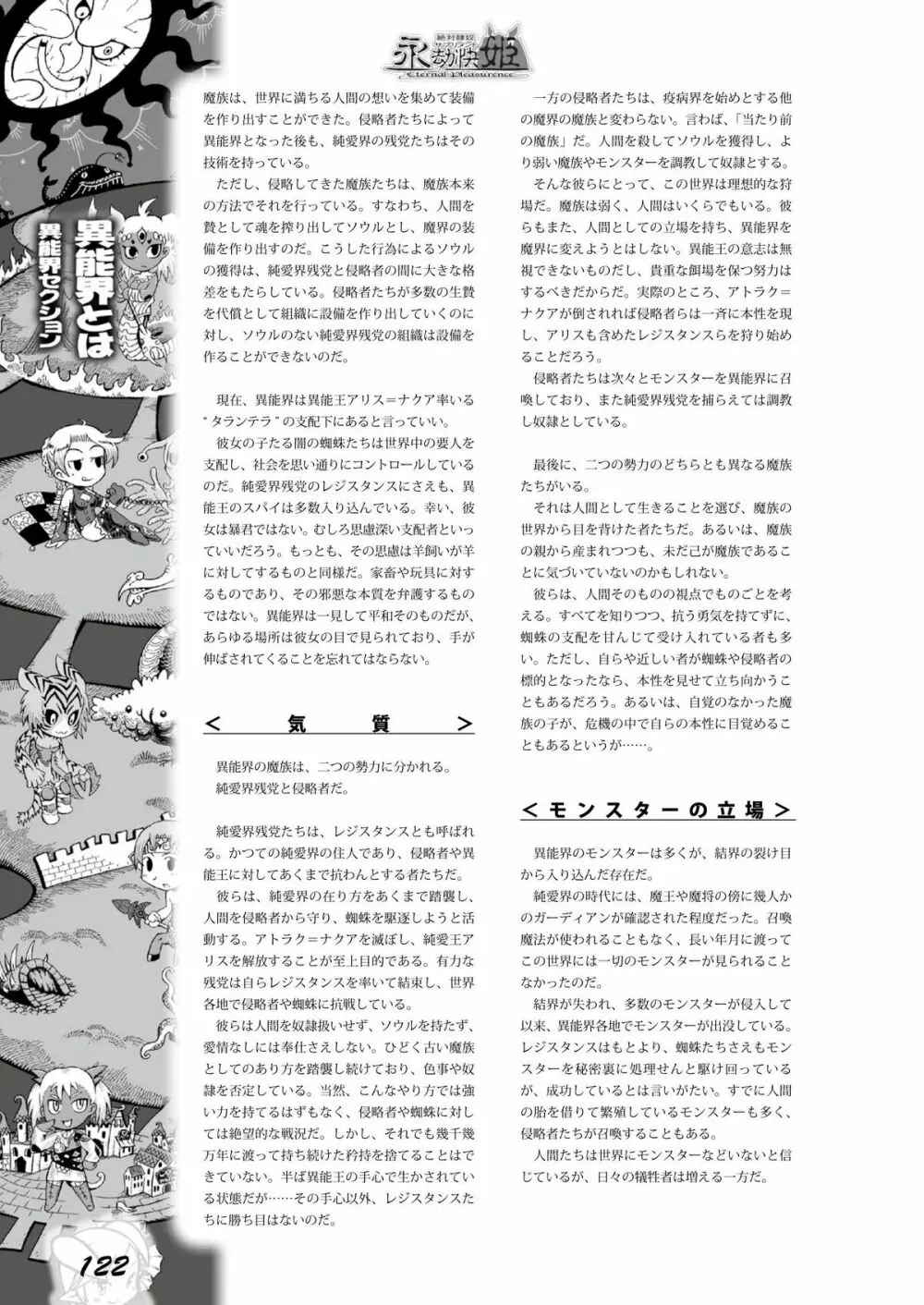 永劫快姫 - page121