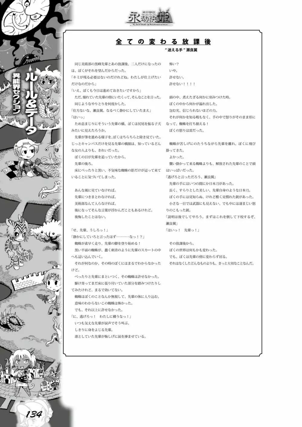 永劫快姫 - page133