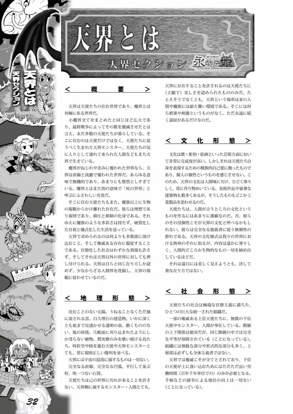 永劫快姫 - page31