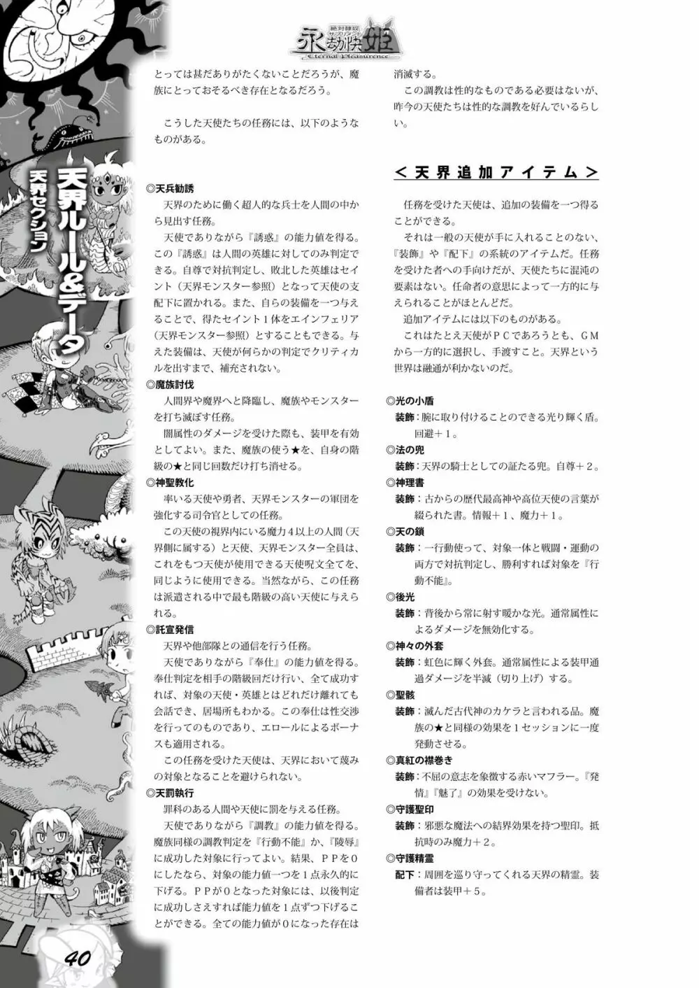 永劫快姫 - page39