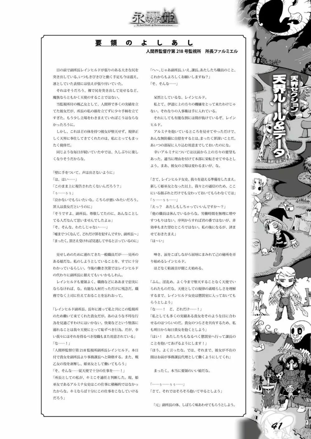 永劫快姫 - page40