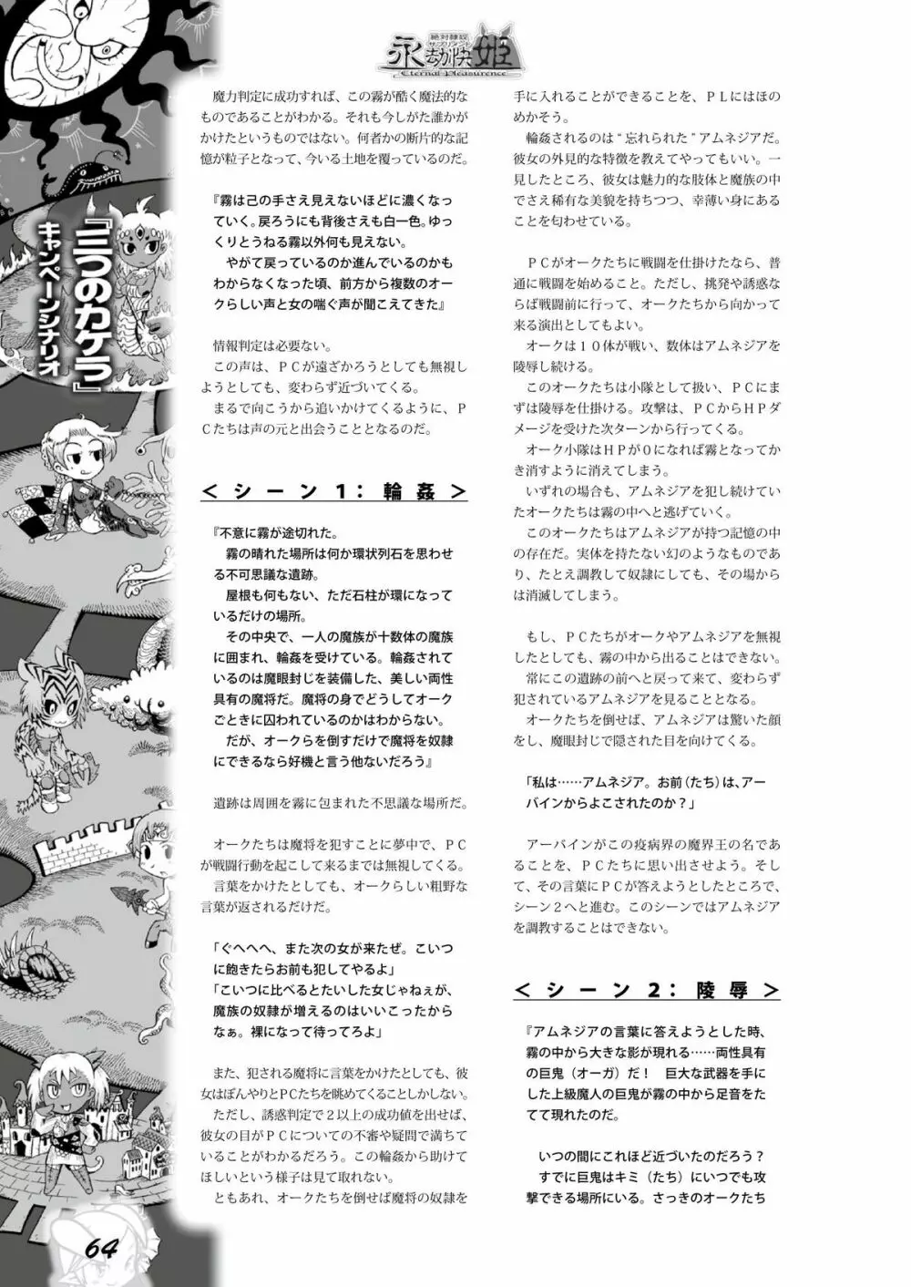 永劫快姫 - page63