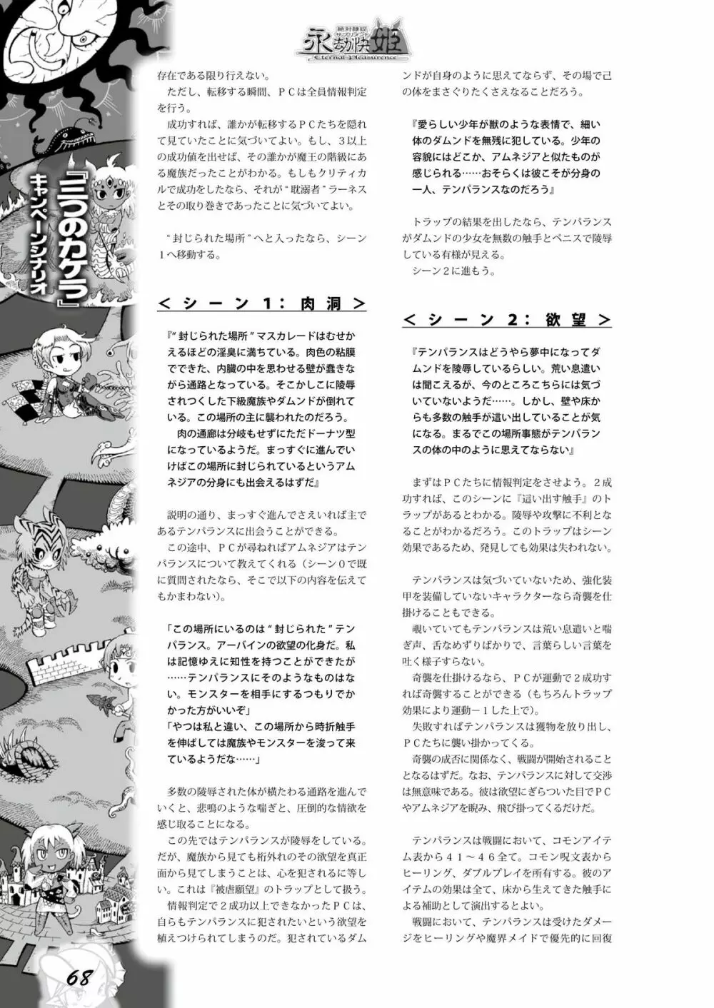 永劫快姫 - page67