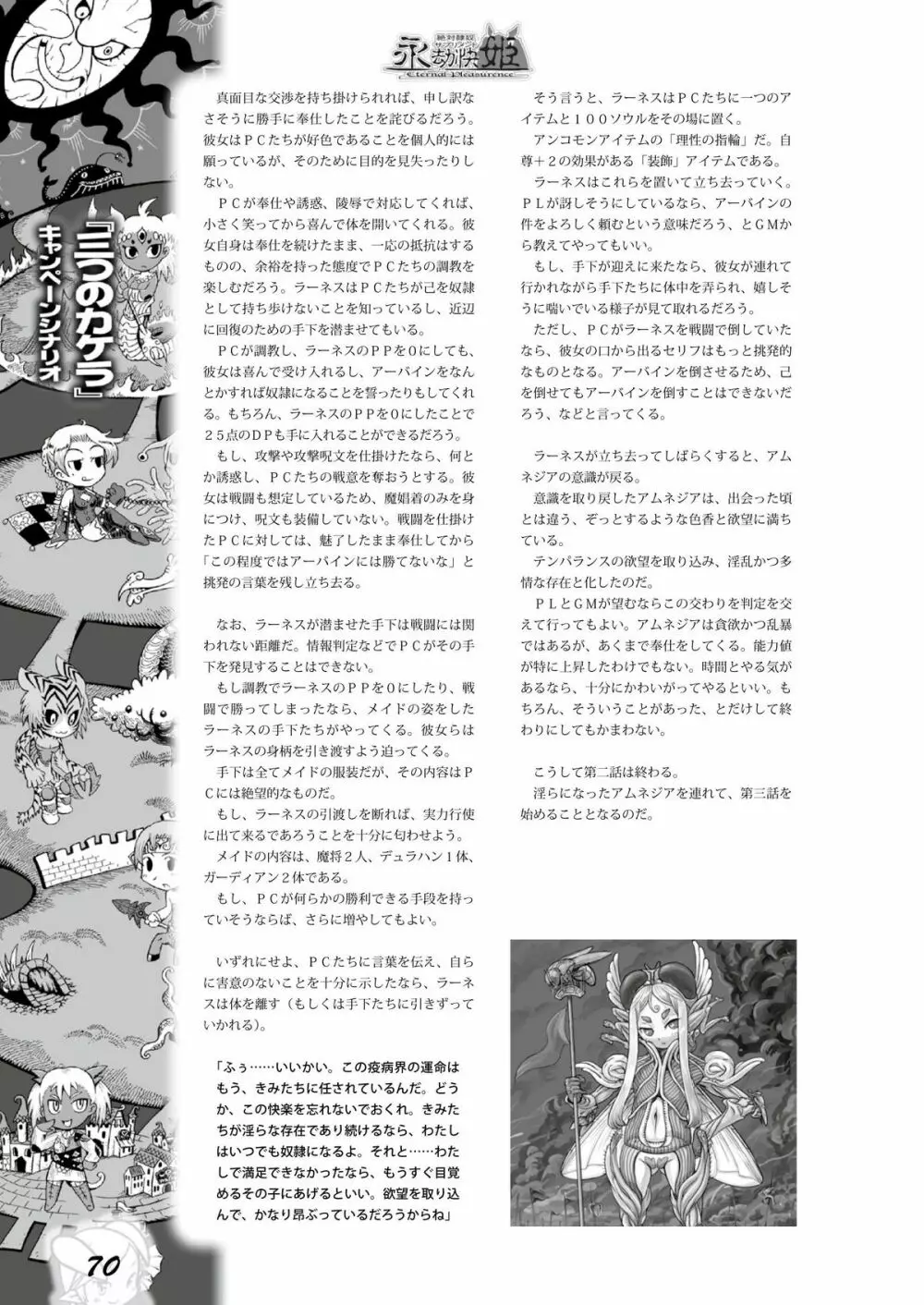 永劫快姫 - page69