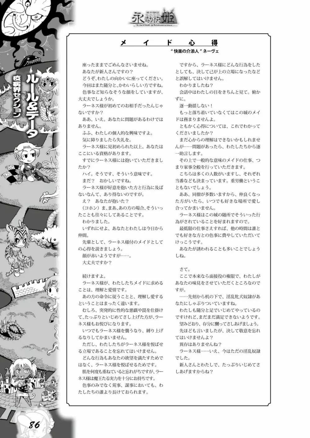 永劫快姫 - page85