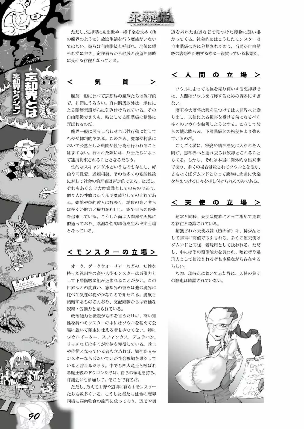 永劫快姫 - page89