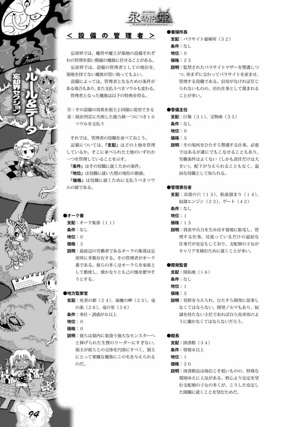 永劫快姫 - page93