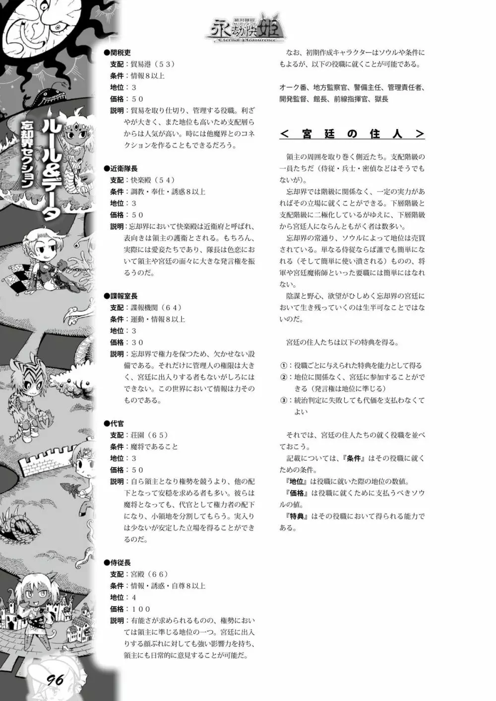 永劫快姫 - page95