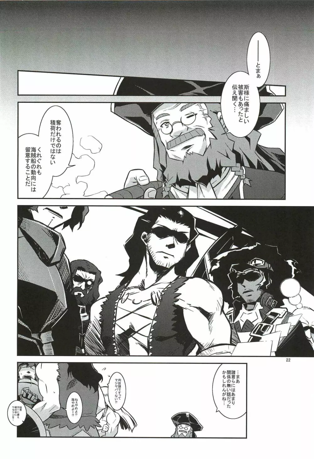 海で発見 ボウケンシャー - page22