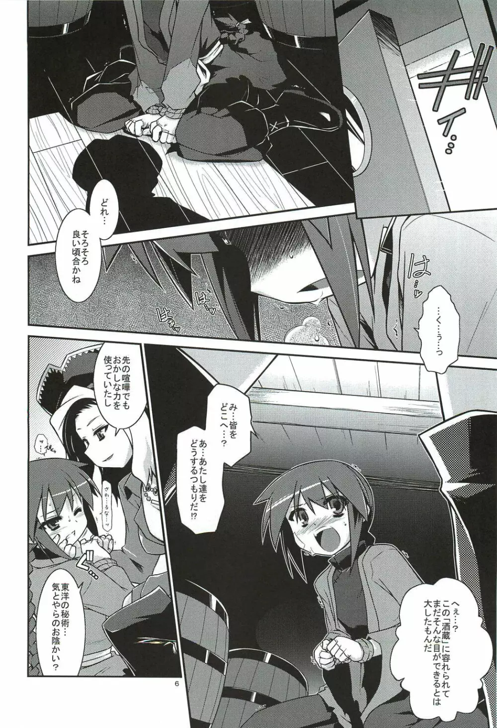 海で発見 ボウケンシャー - page6