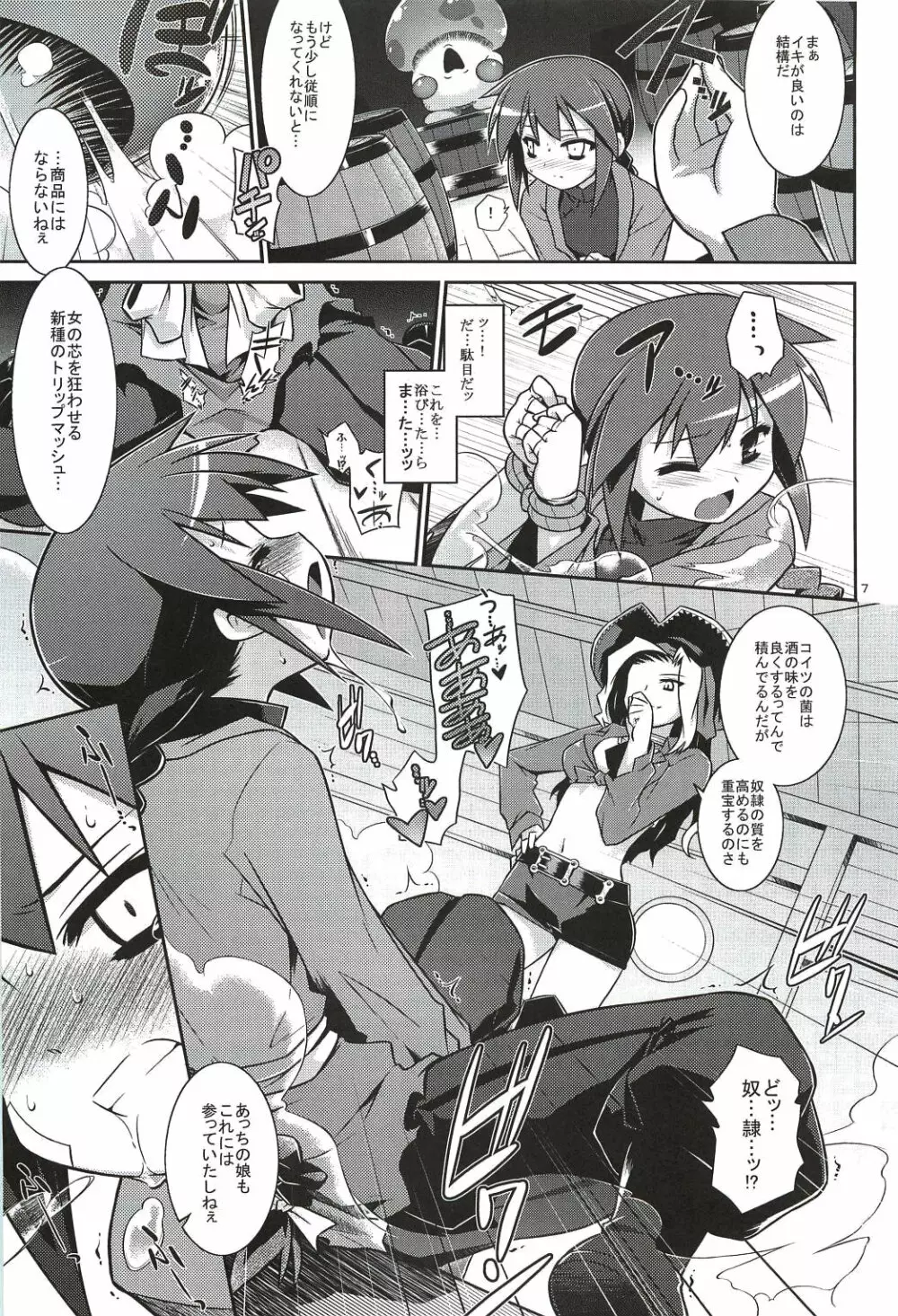 海で発見 ボウケンシャー - page7