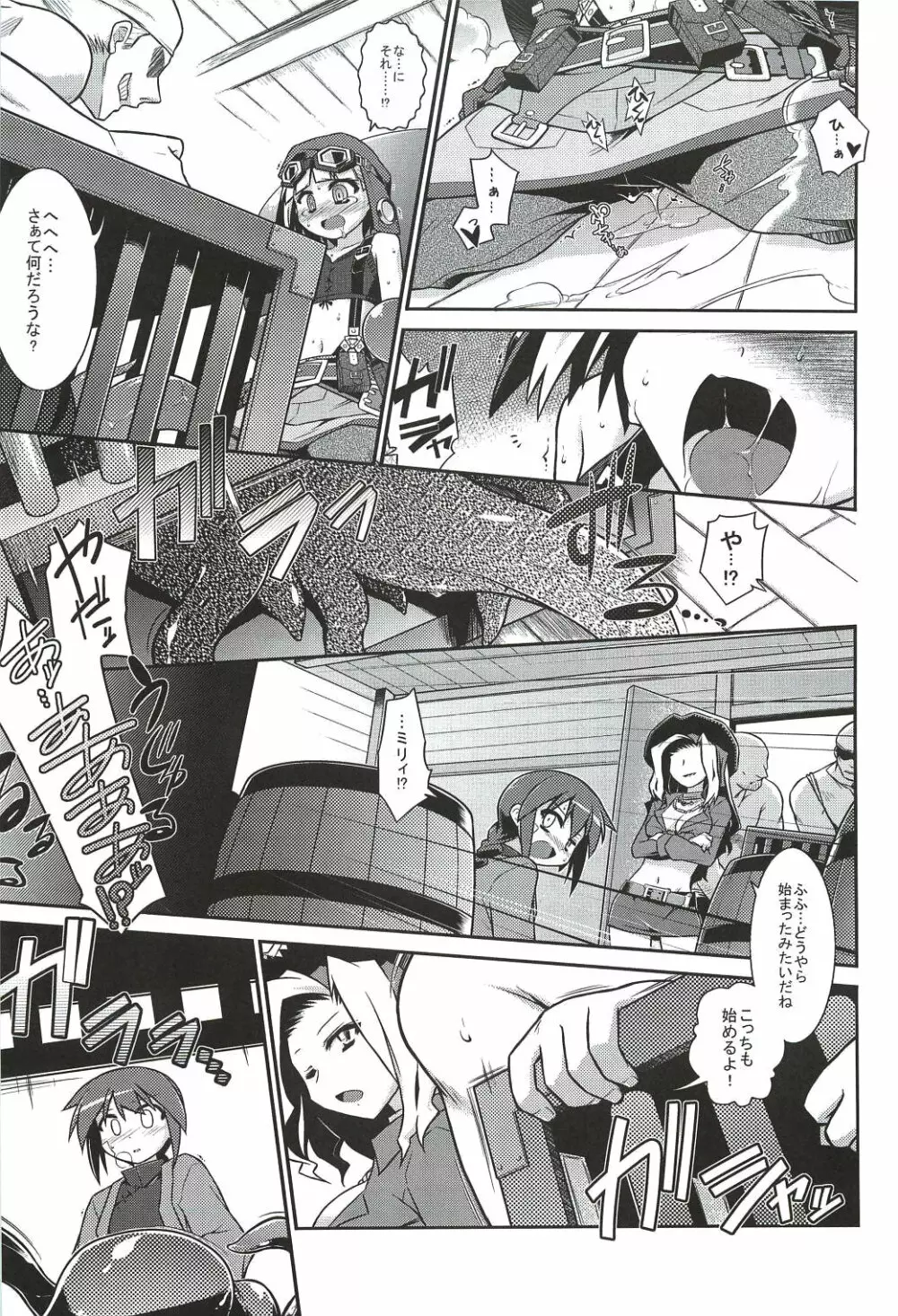 海で発見 ボウケンシャー - page9