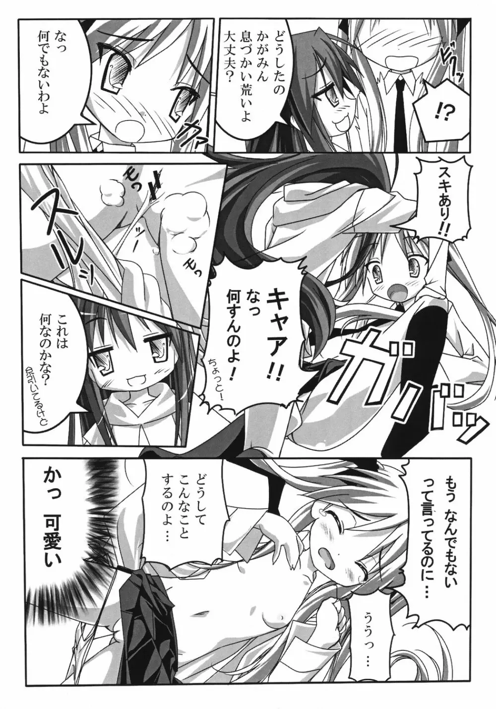 らっきー☆すたー - page5