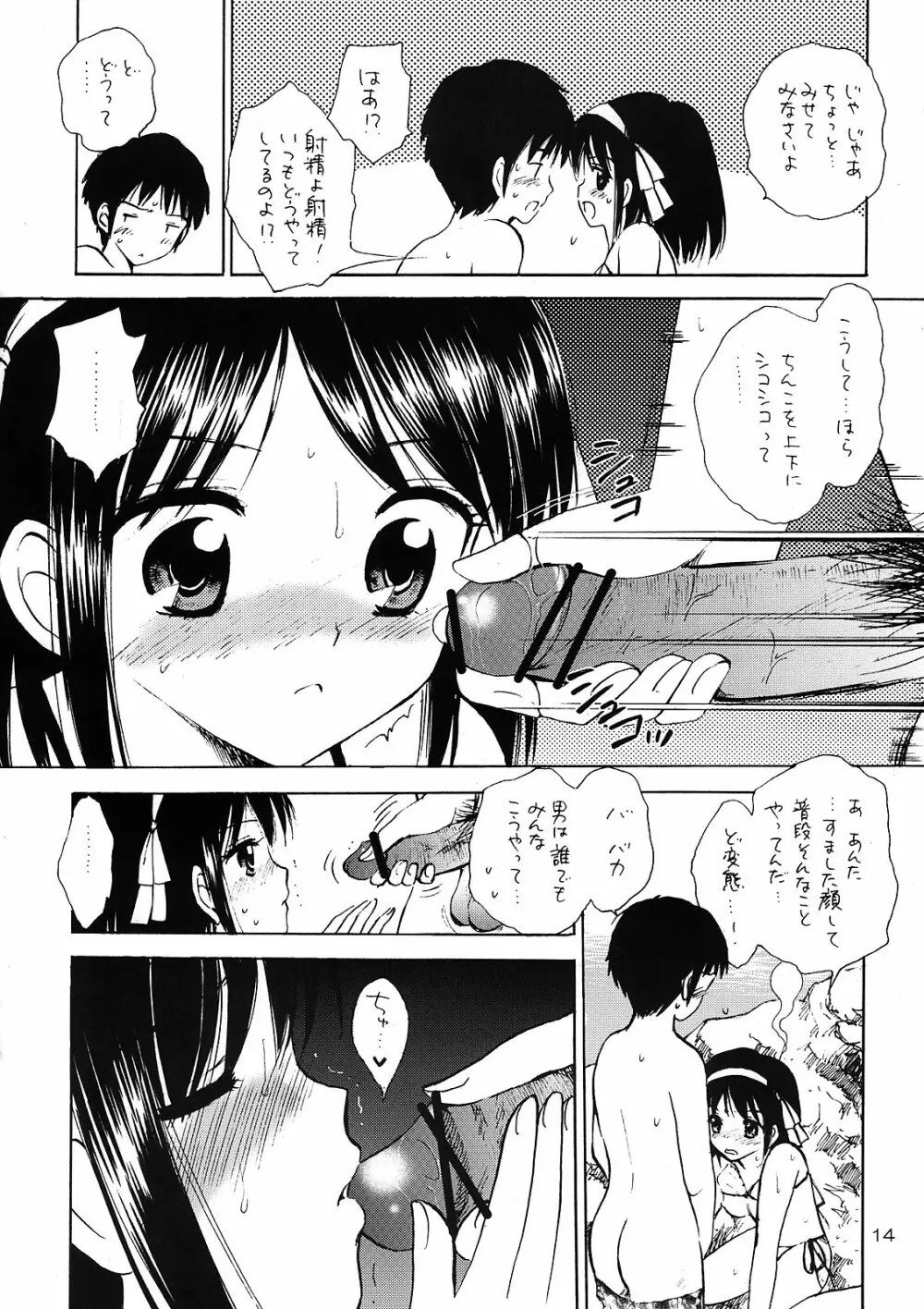 幾千回目の記念日を - page13