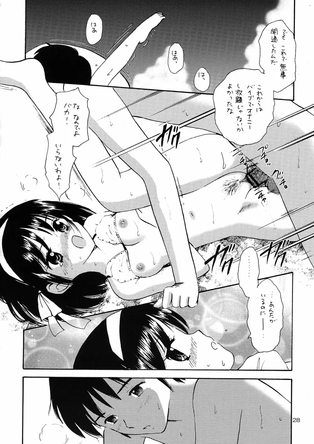 幾千回目の記念日を - page27