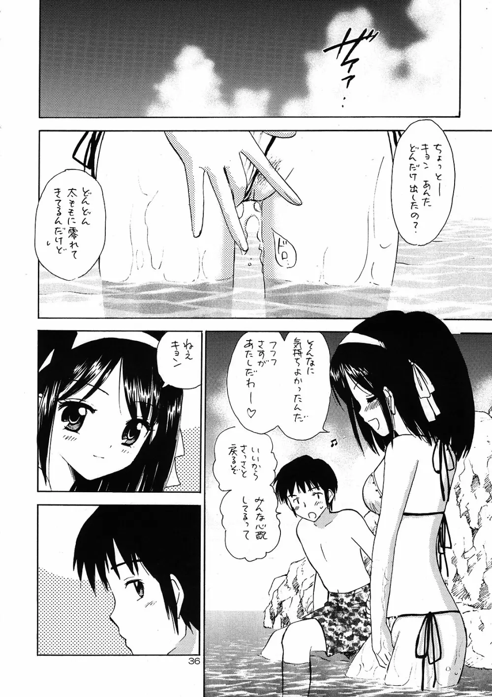 幾千回目の記念日を - page35