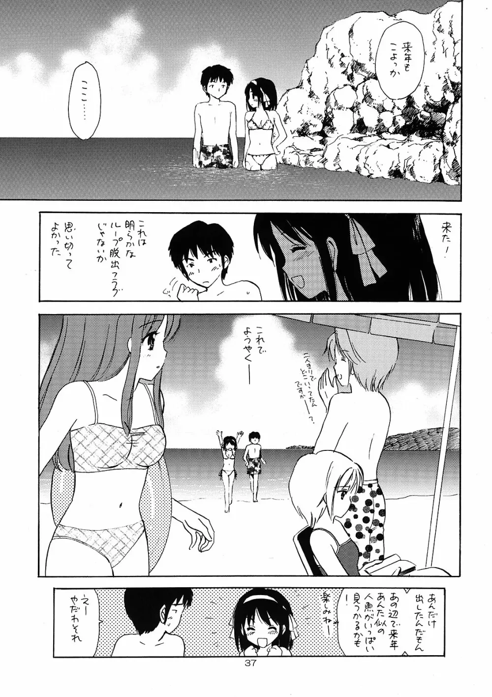 幾千回目の記念日を - page36