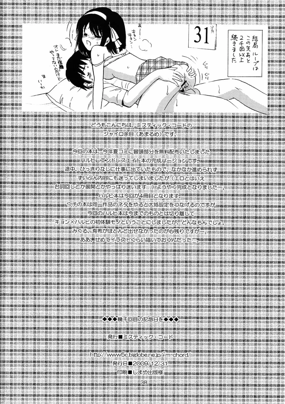 幾千回目の記念日を - page37