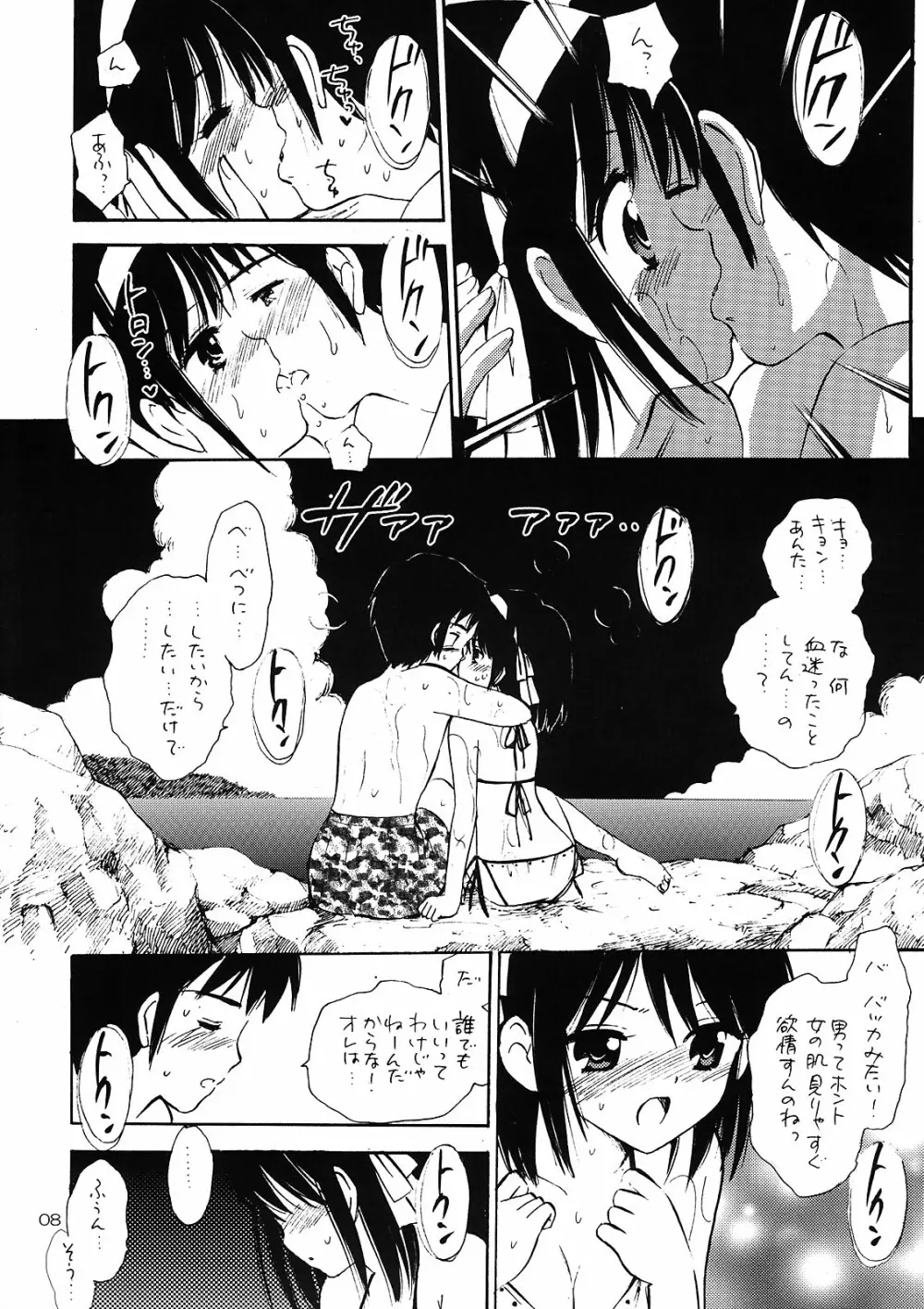 幾千回目の記念日を - page7