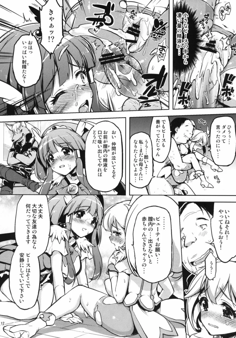 愛のない性行為など私が許しません！ - page11