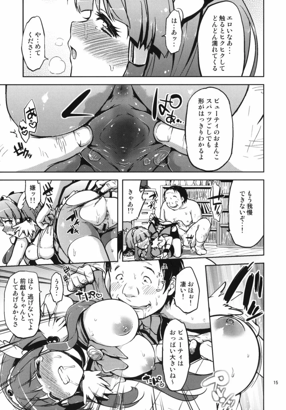 愛のない性行為など私が許しません！ - page14