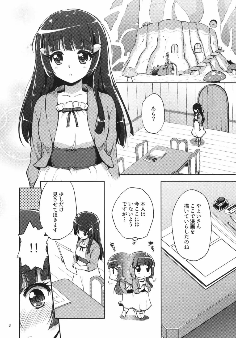 愛のない性行為など私が許しません！ - page2