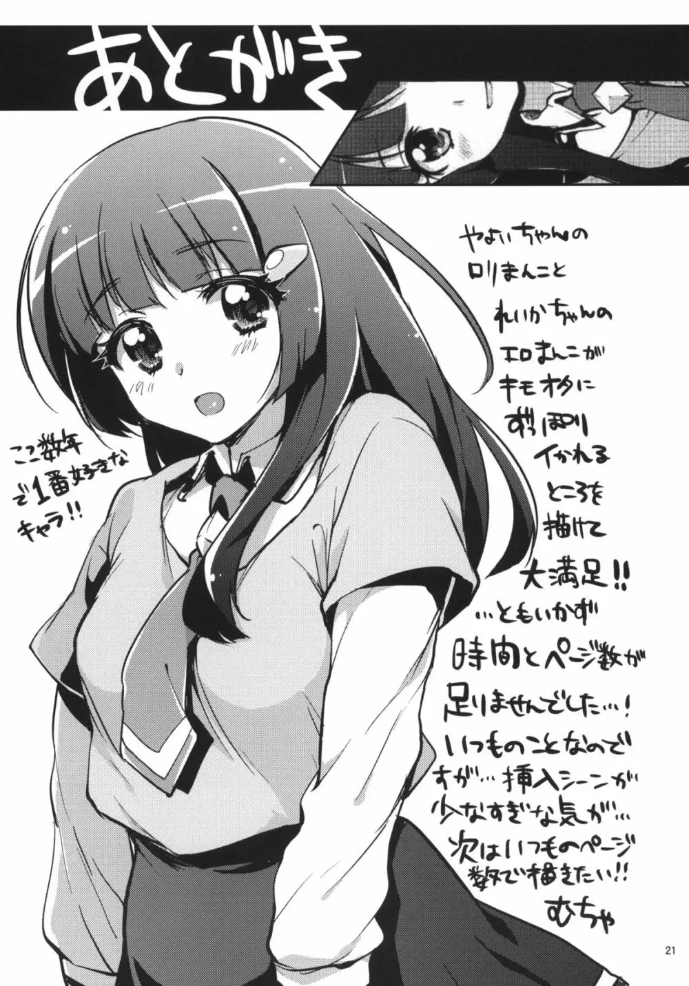 愛のない性行為など私が許しません！ - page20