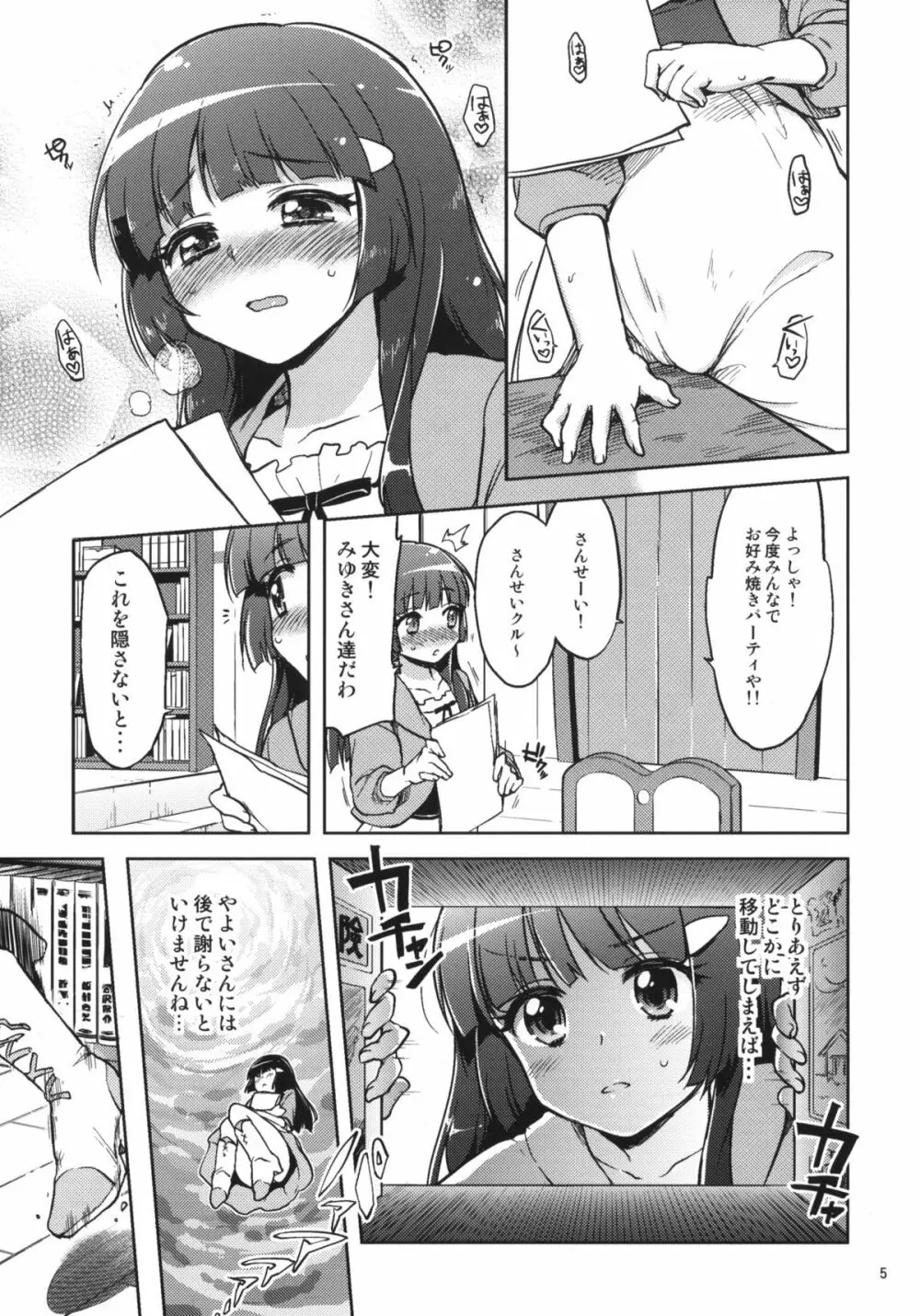 愛のない性行為など私が許しません！ - page4