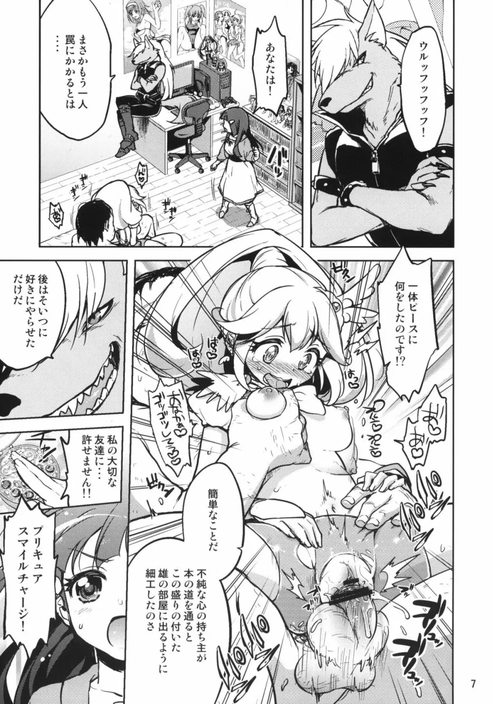 愛のない性行為など私が許しません！ - page6