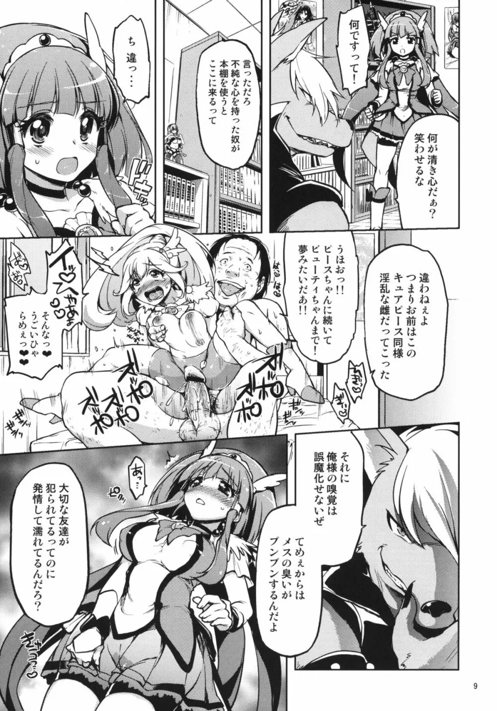 愛のない性行為など私が許しません！ - page8