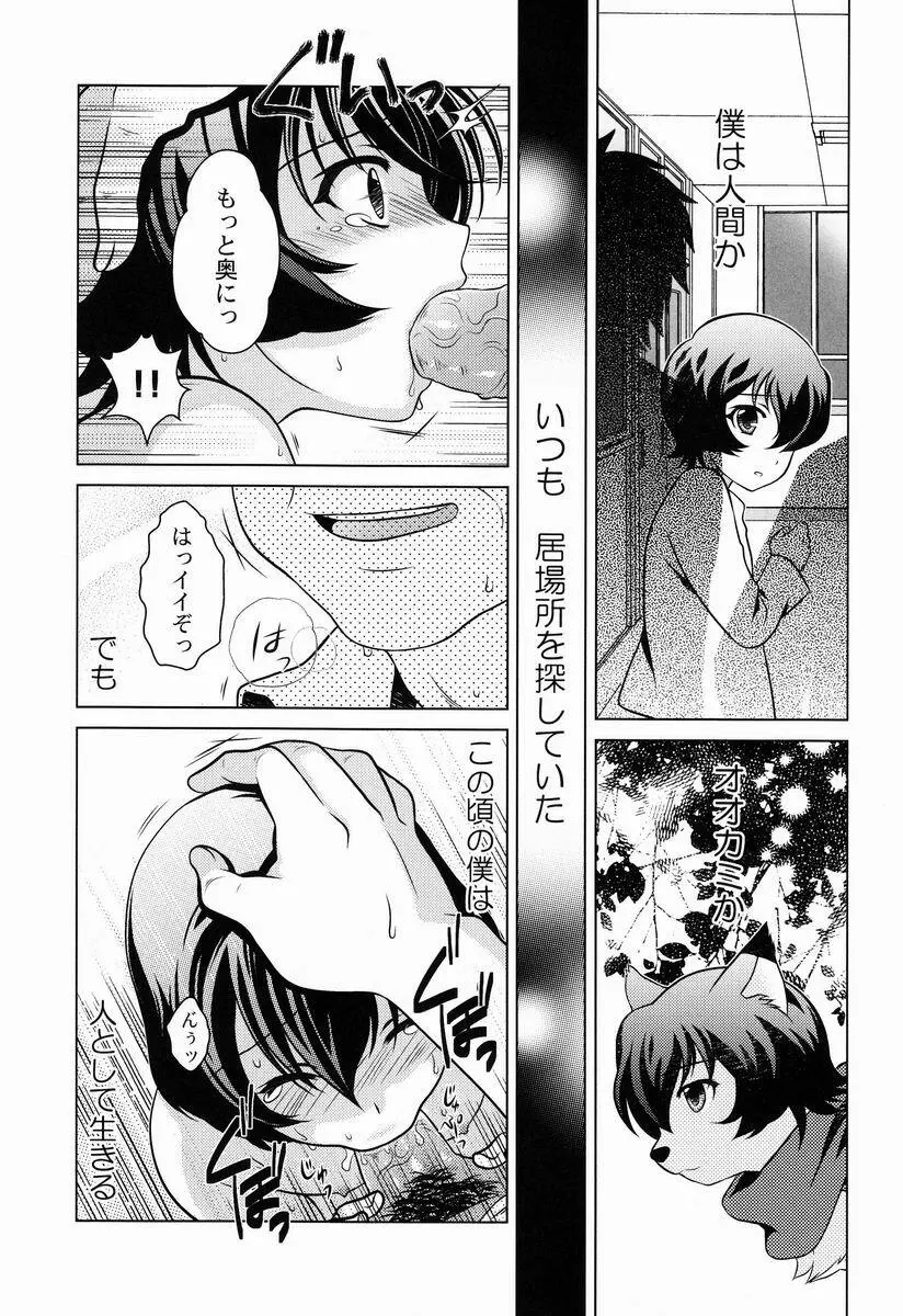 おおかみこどもの雨のほん - page3