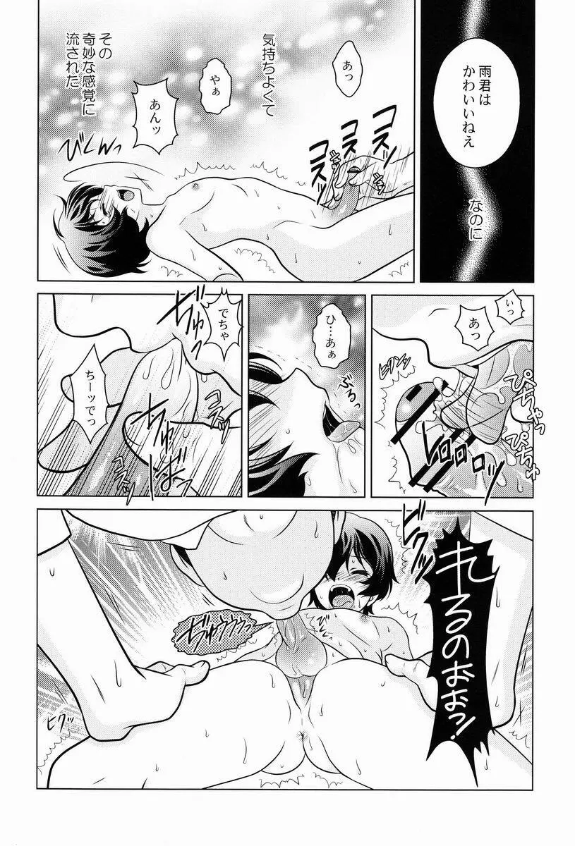 おおかみこどもの雨のほん - page6