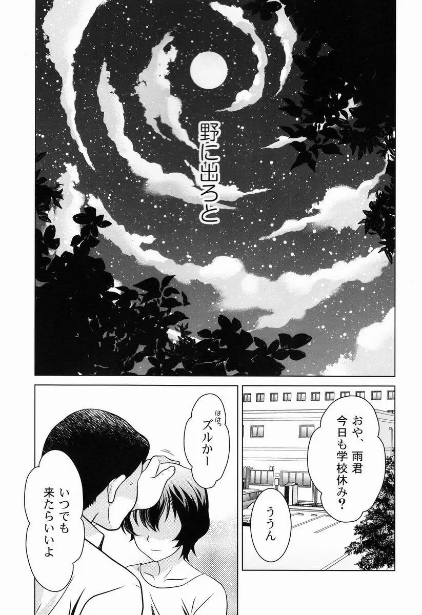 おおかみこどもの雨のほん - page9