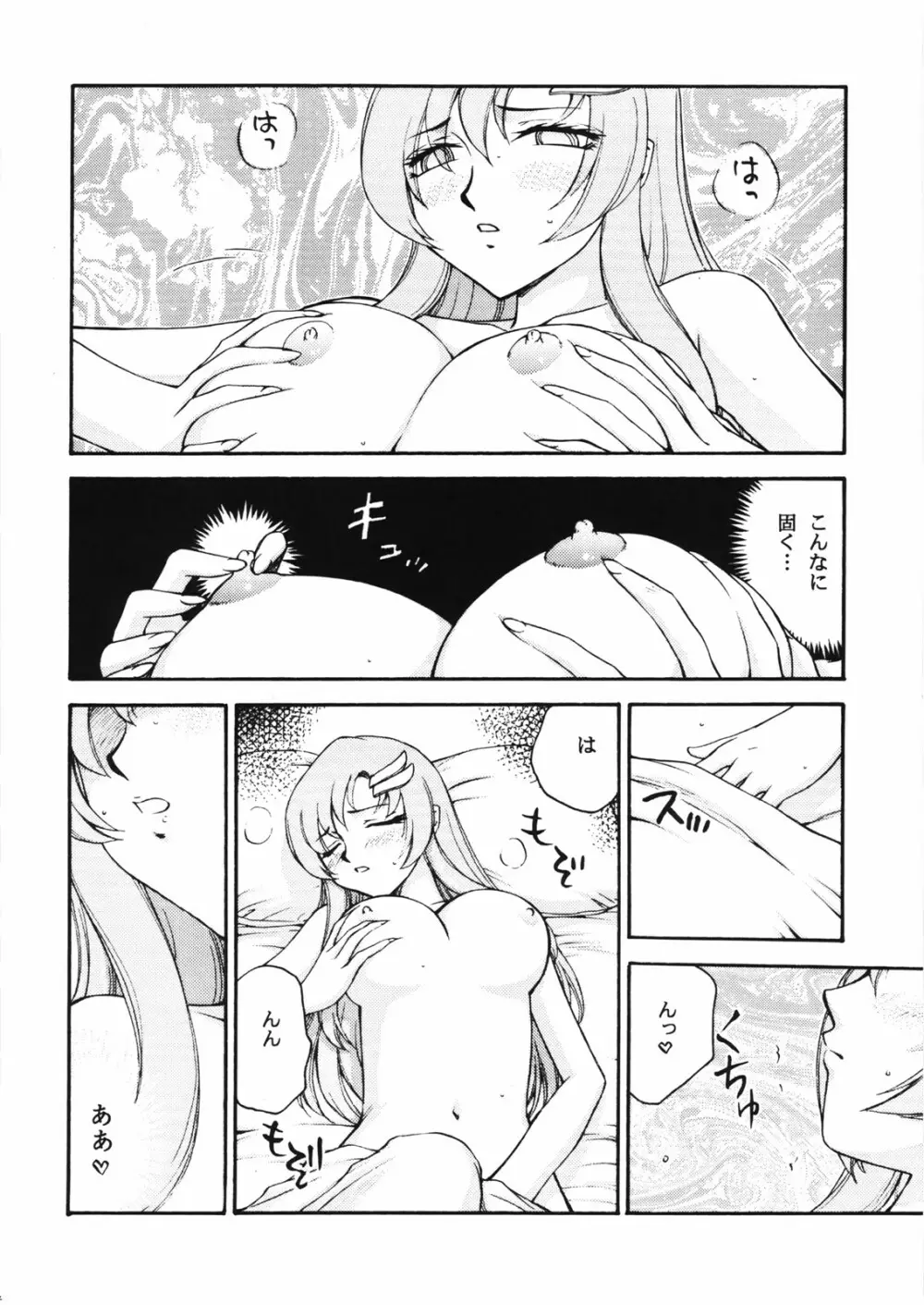 種です・了 - page15