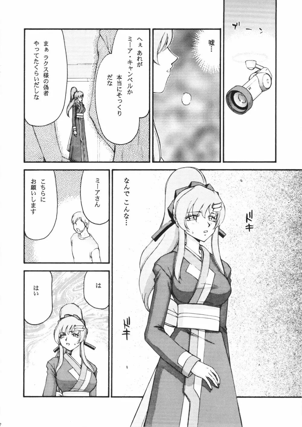 種です・了 - page19