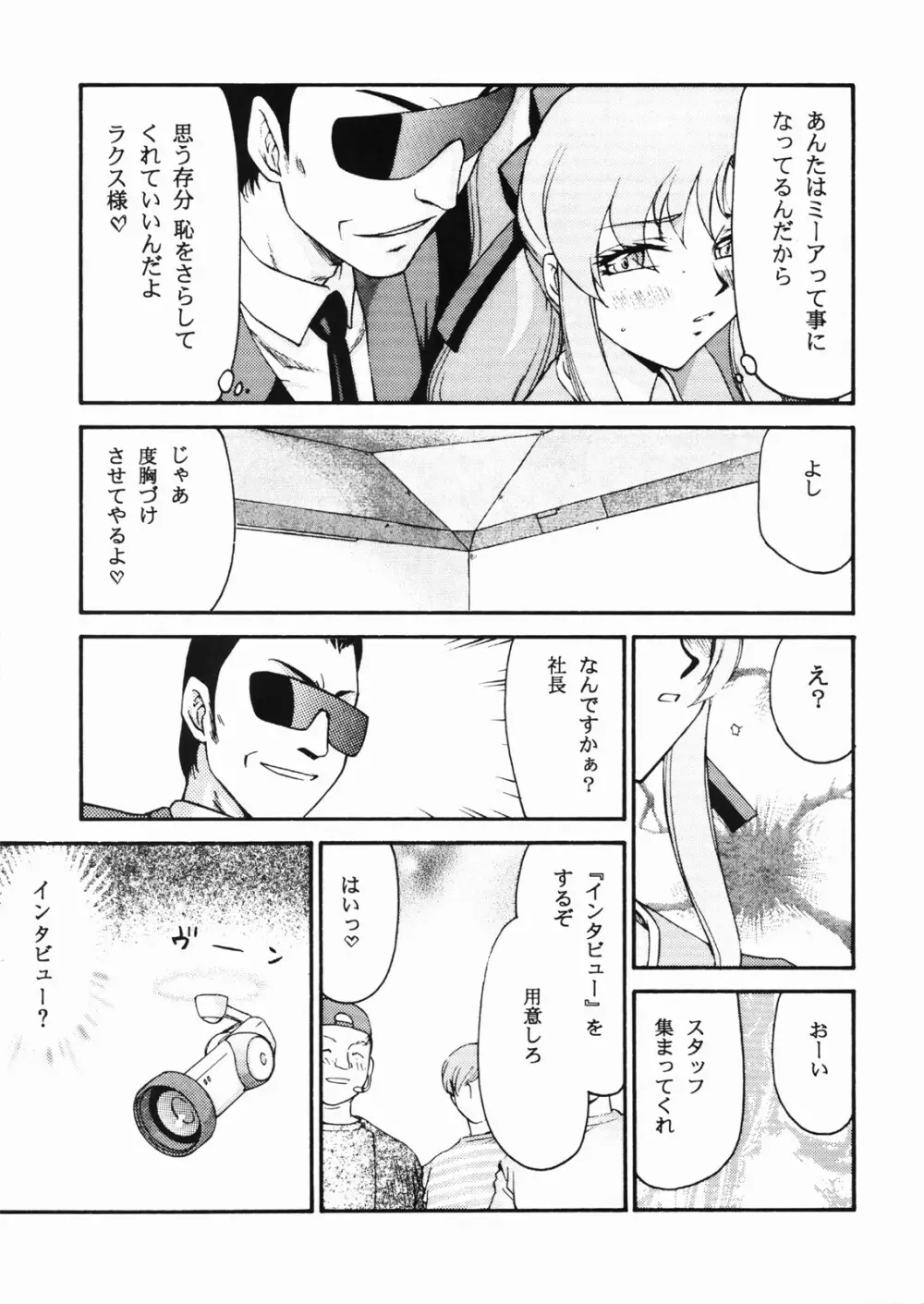 種です・了 - page22