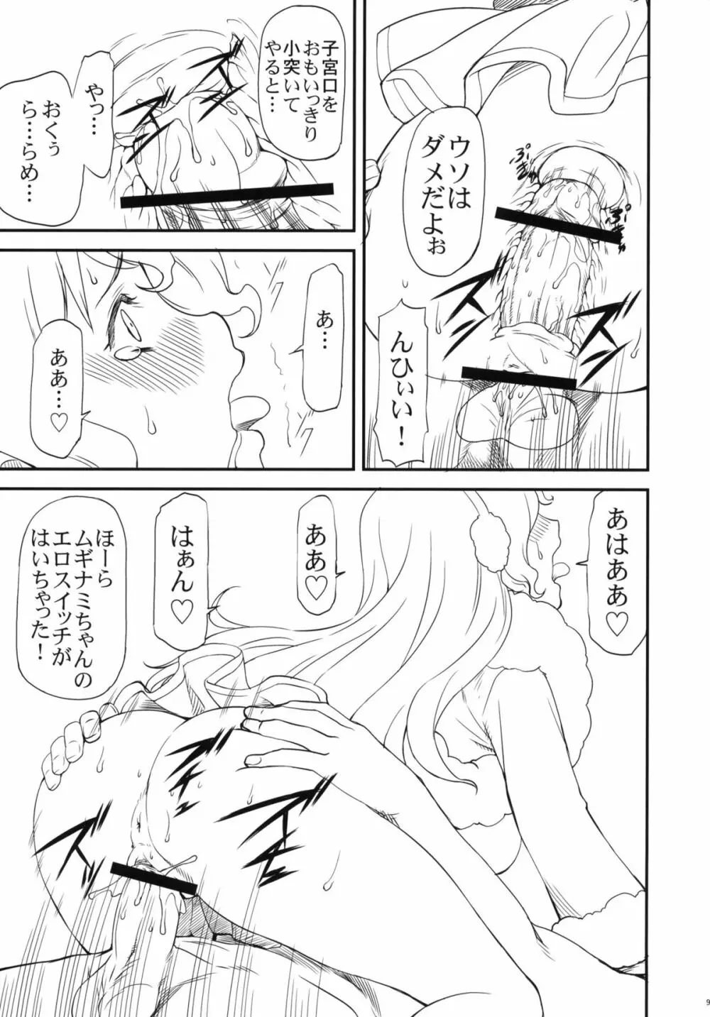 LeLeぱっぱ Vol.21 ムギュ☆ナミ - page10