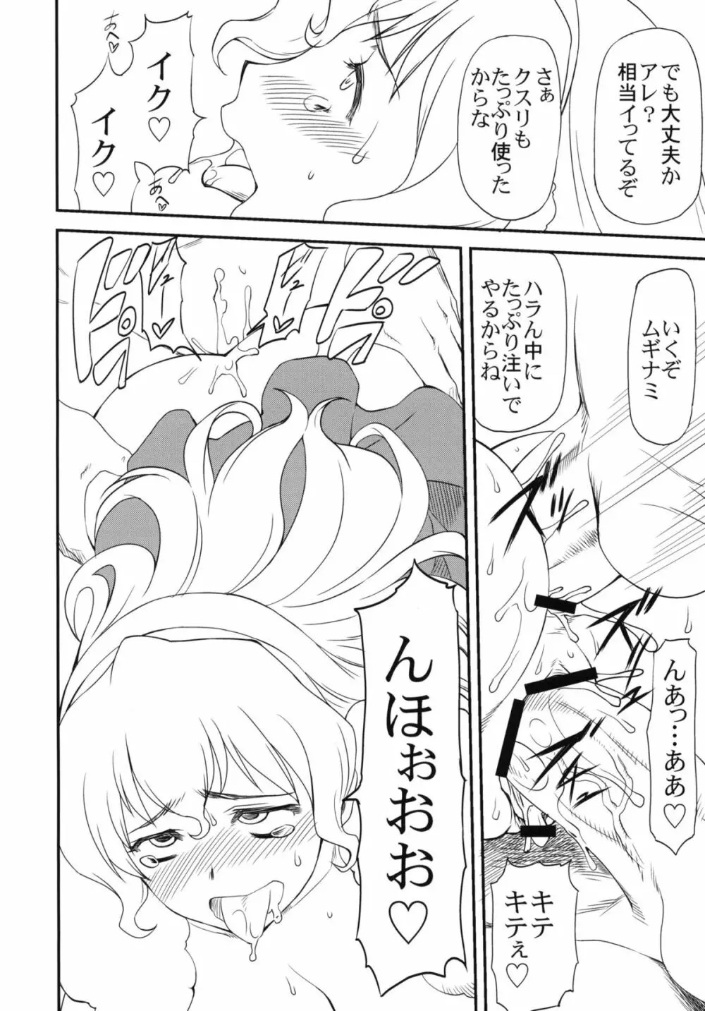 LeLeぱっぱ Vol.21 ムギュ☆ナミ - page15