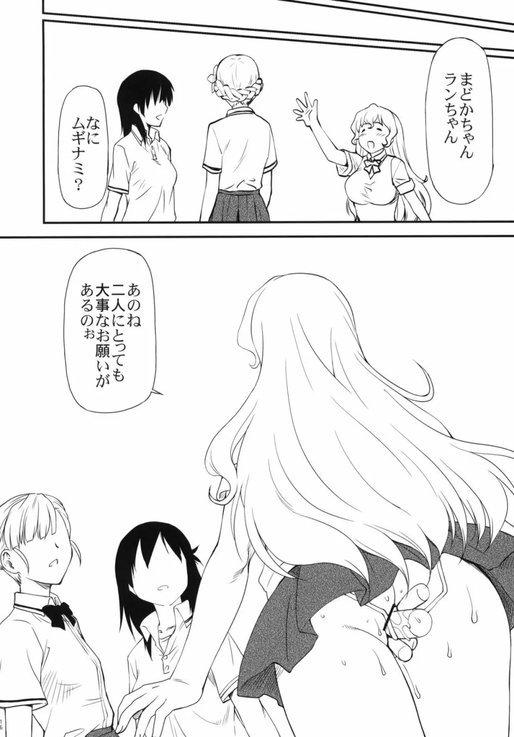 LeLeぱっぱ Vol.21 ムギュ☆ナミ - page17