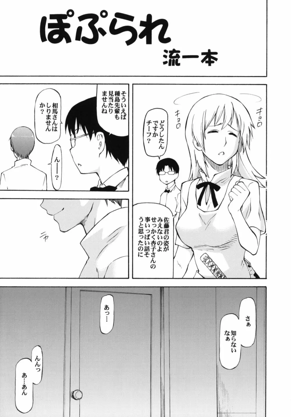 LeLeぱっぱ Vol.21 ムギュ☆ナミ - page18