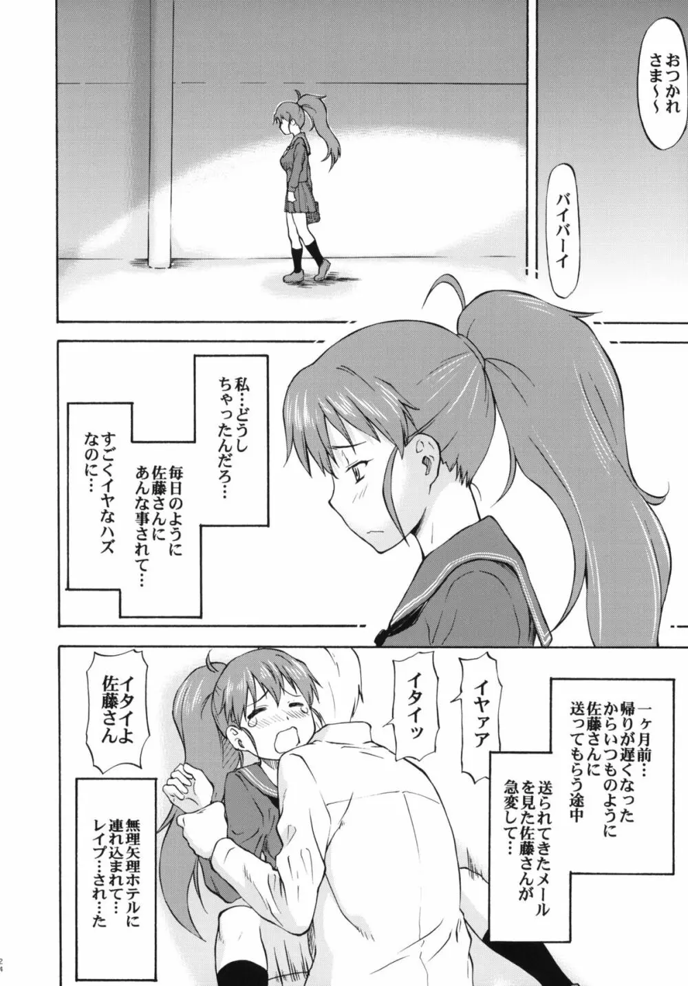 LeLeぱっぱ Vol.21 ムギュ☆ナミ - page25