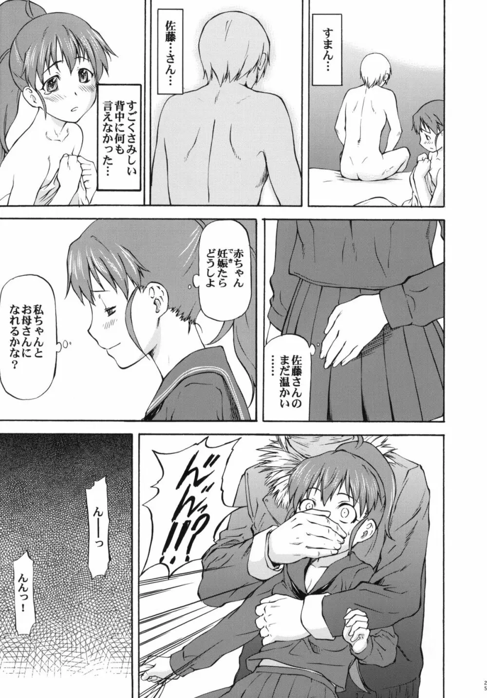 LeLeぱっぱ Vol.21 ムギュ☆ナミ - page26