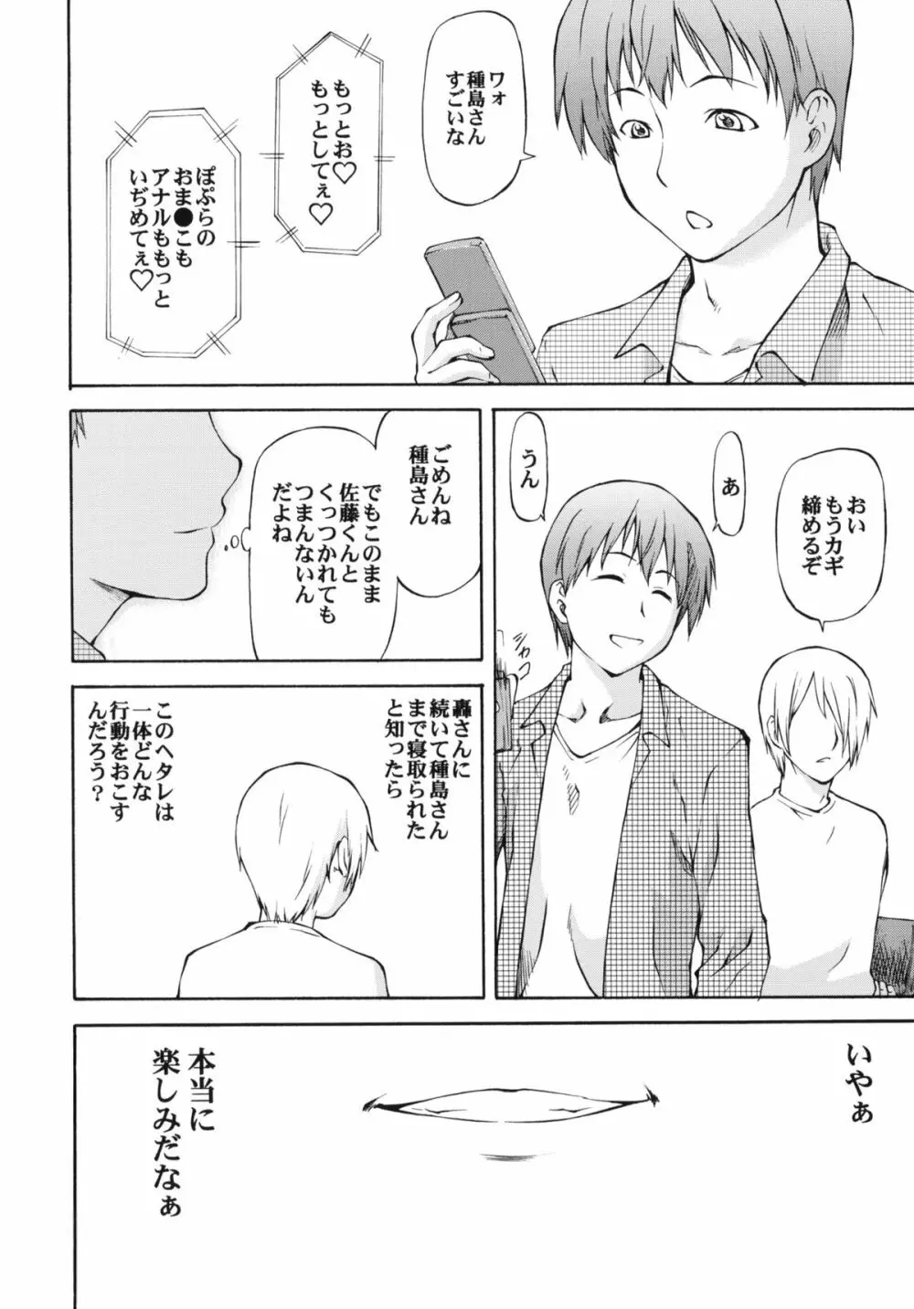 LeLeぱっぱ Vol.21 ムギュ☆ナミ - page35