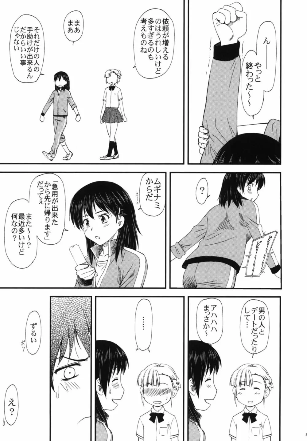 LeLeぱっぱ Vol.21 ムギュ☆ナミ - page4