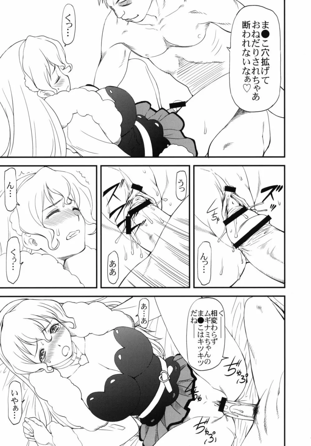 LeLeぱっぱ Vol.21 ムギュ☆ナミ - page8