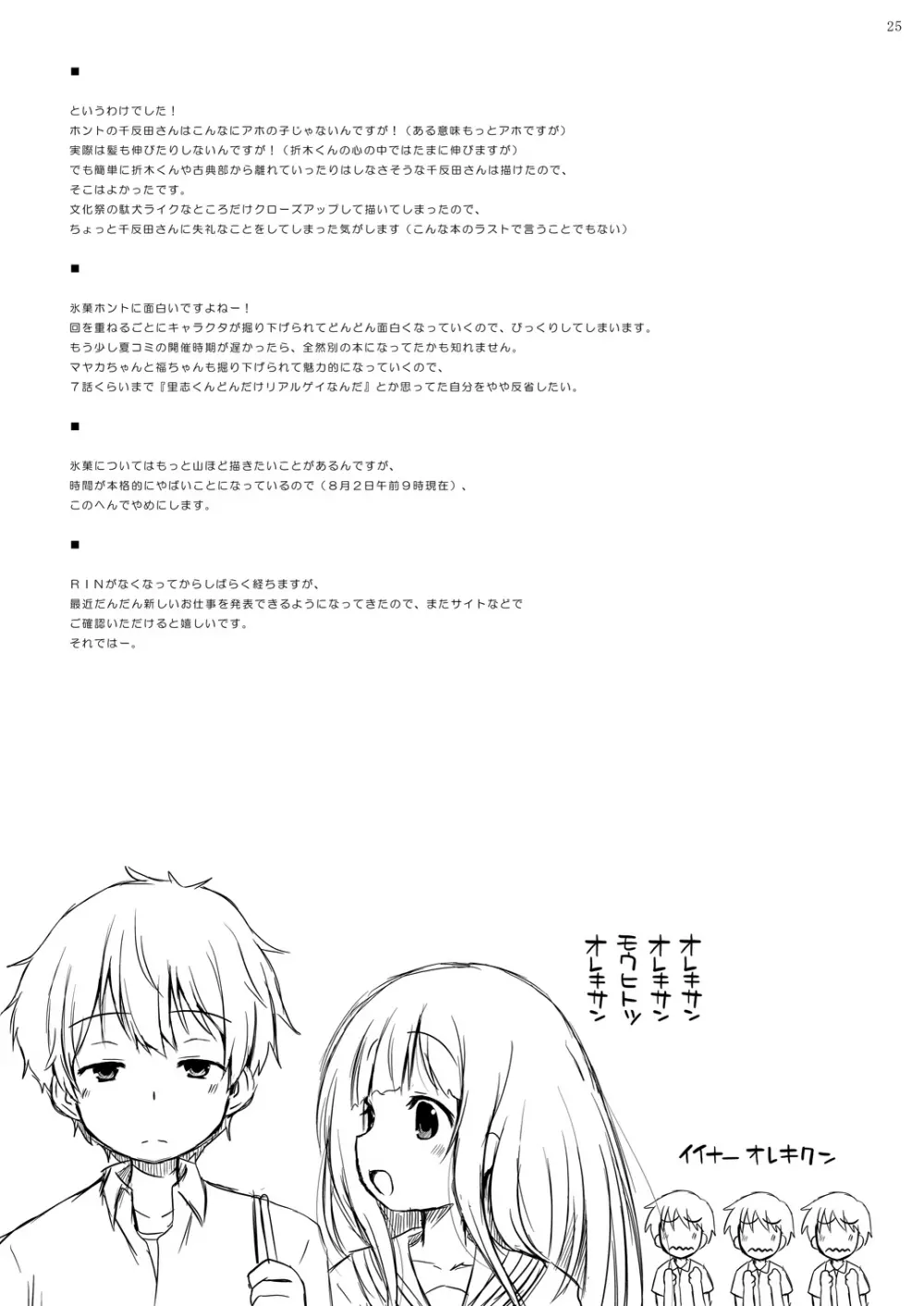 千反田さんのこと気になります。 - page24